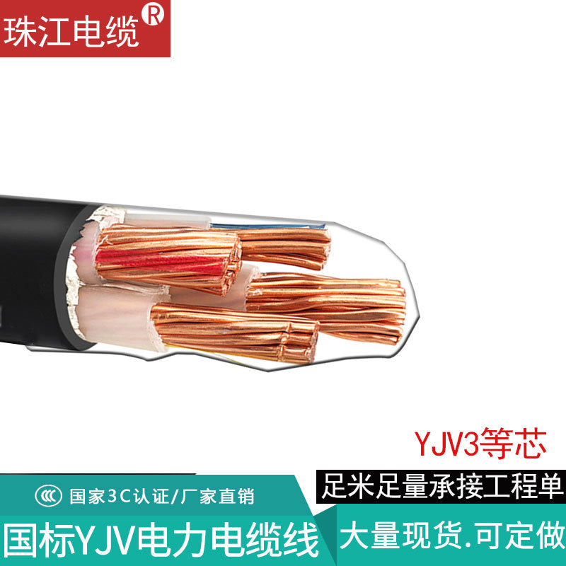 Pearl River Cable National Standard YJV Power Cable Pure Copper 3 Core 1.5 Square Armored Power Engineering Control Wire