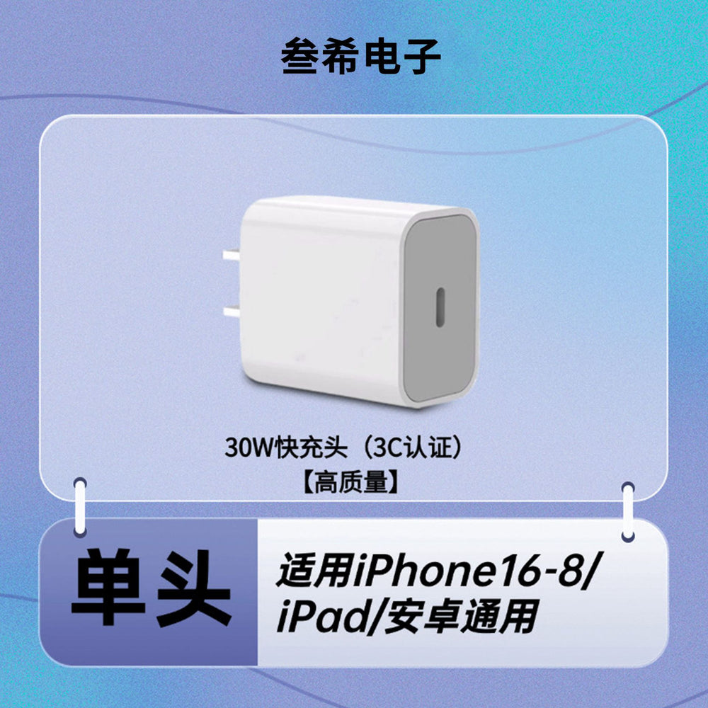 True pd fast charging 30w charging head fast charging cable suitable for apple 15 charger 3c certified pd30w charger set