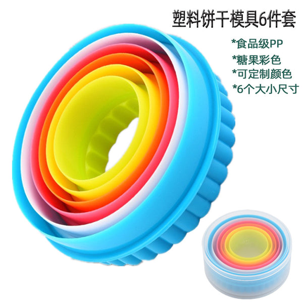饼干模具 烘焙花边饼模6件套 创意圆形两用慕斯圈 塑料PP蛋糕模具