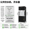 Stepped heating water boiler office campus factory drinking water station commercial direct drinking water machine purchase