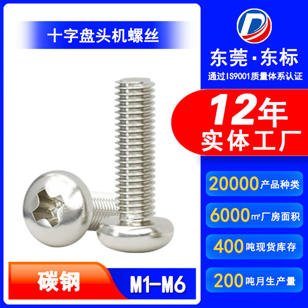 PM iron-plated nickel-plated cross round head screw Carbon steel M3 mechanical tooth screw manufacturer Cross groove semi-round head screw M4