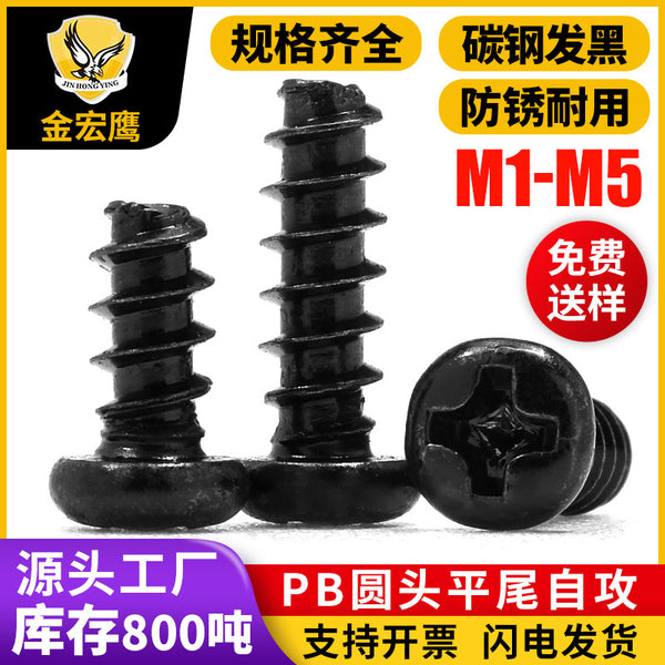 PB round head cross flat tail self-tapping screw pan head self-tapping self-tapping nail carbon steel iron black M2/M3/M4/M5