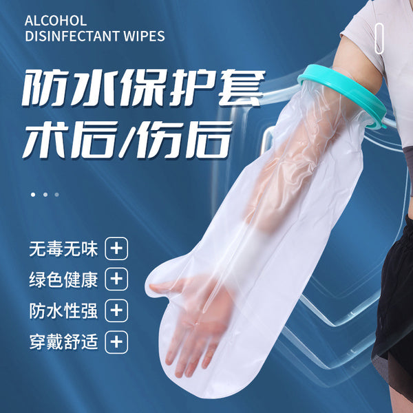 Bath waterproof cover plaster shower bath fracture postoperative wound waterproof cover PICC waterproof protective cover