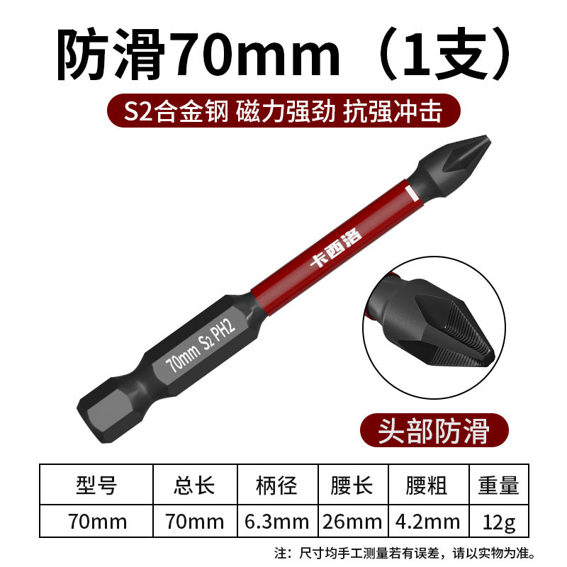 Batch head Tungsten steel strong magnetic ring Electric screwdriver Cross head Electric batch High hardness Hand drill Anti-skid shawl set Fine