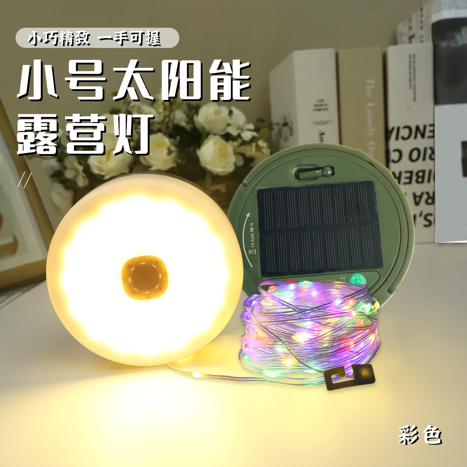Solar outdoor camping light tent emergency ambient light lighting tape measure storage camping light string