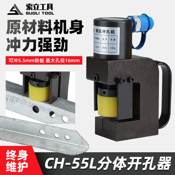 Small dry hanging portable hydraulic punching machine angle iron plate CH-55L handheld electric puncher punching artifact