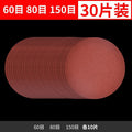 [4-inch 60+80+150 mesh] 10 pieces each