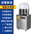 36 capsules fully automatic dough dividing machine commercial mooncake filling dividing machine dough dividing machine stainless steel bread dividing machine
