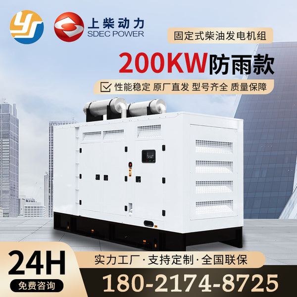 Shangchai 200KW diesel generator fixed rainproof model construction site mine community fire backup power supply