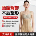 9 bone line same style body shaping garment after liposuction waist and abdomen liposuction postoperative shaping garment corset strong pressure intimates shaping garment