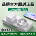 120w flash charging head suitable for oppo charger original reno4 5 6 7pro mobile phone super fast charging fin dx