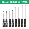 Through-heart percussion commonly used 8-piece set