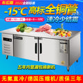 Bruns refrigerated workbench commercial fresh-keeping freezer operating table freezer flat cold kitchen chopping board refrigerator lock fresh