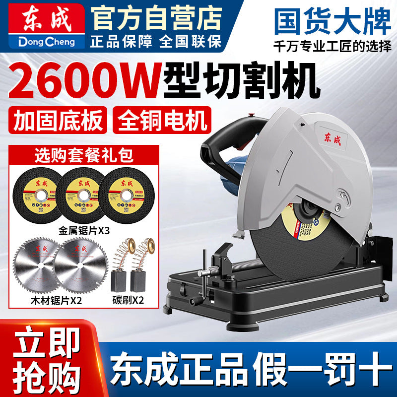 Dongcheng profiling cutter multifunctional steel wood desktop electric saw dongcheng 355 high power metal cutting saw