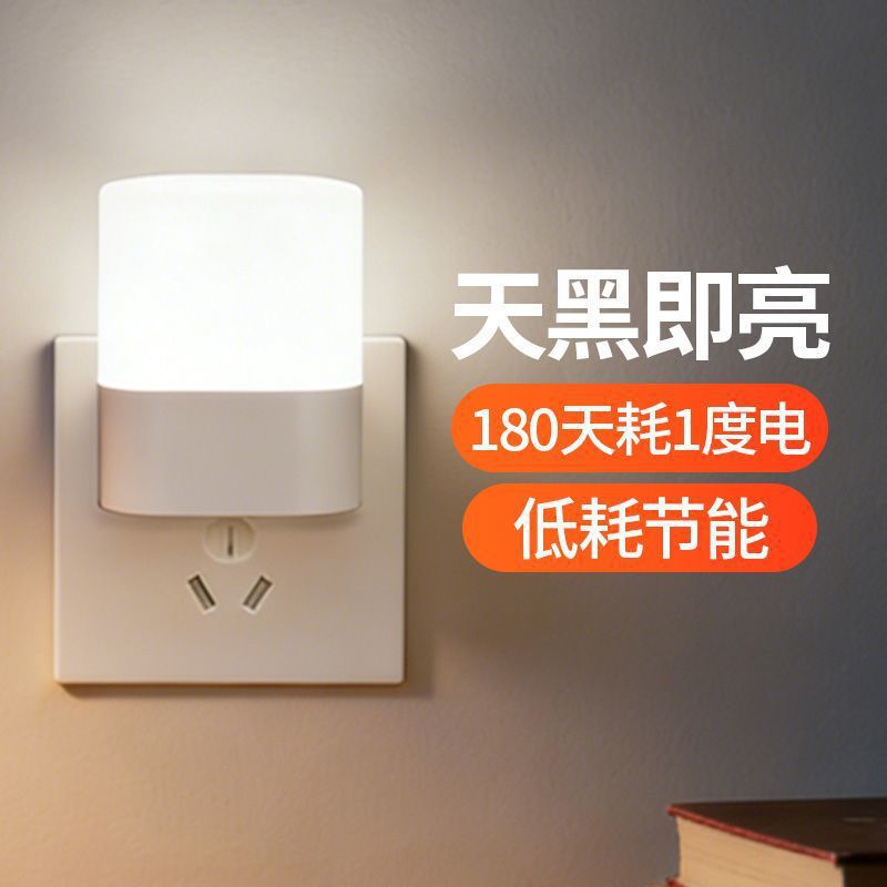 Light-controlled sensor light plug-in night light, which lights up at night, night use, bedroom bedside sleep light, energy-saving light for the elderly to wake up at night