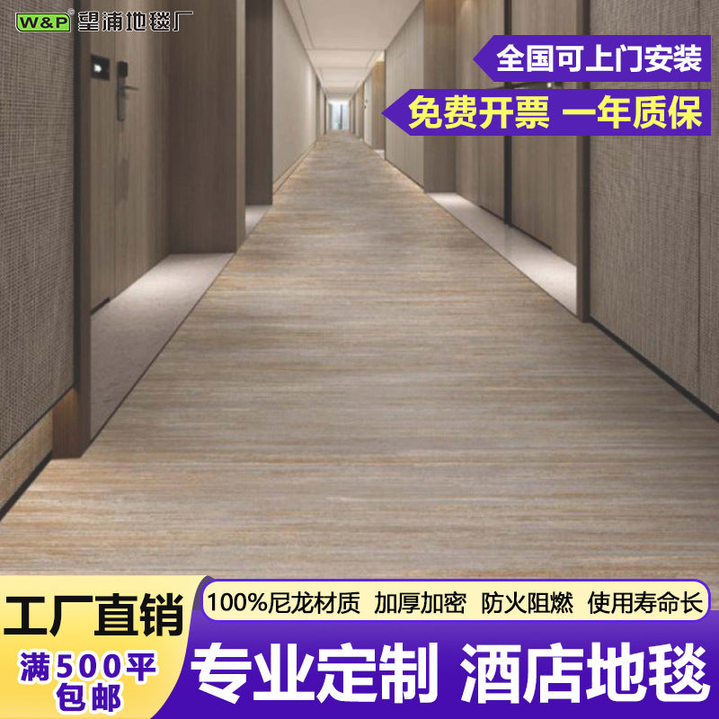 Hotel corridor aisle carpet banquet hall personalizedthickened fireproof b1 carpet conference hall carpet carpet