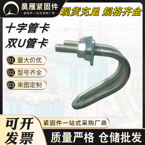 Double U-shaped cross pipe card Greenhouse pipe card Farm Double U-shaped pipe clip Double U-shaped bolt Cross U-shaped buckle Riding card