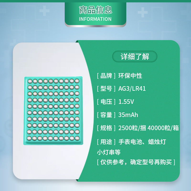 Environmentally friendly AG3 button battery, electronic toy candle light luminous glasses mercury-free alkaline button battery wholesale