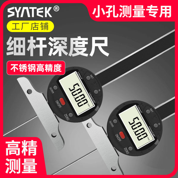 Syntek digital display depth dial meter thin rod height ruler high precision micrometer small hole thin head measuring needle wholesale