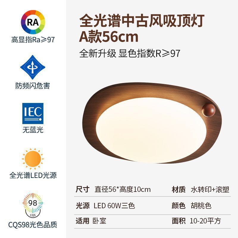 Medieval style master bedroom ceiling light eye protection study lighting creative restaurant wabi sandy wind smart LED full spectrum light