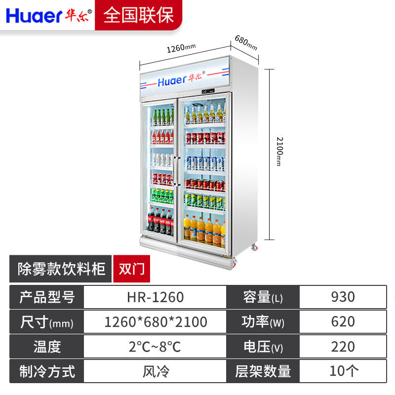 Huaer double-door wine and beverage cabinet supermarket convenience store fresh-keeping cabinet vertical refrigerator display cabinet commercial freezer
