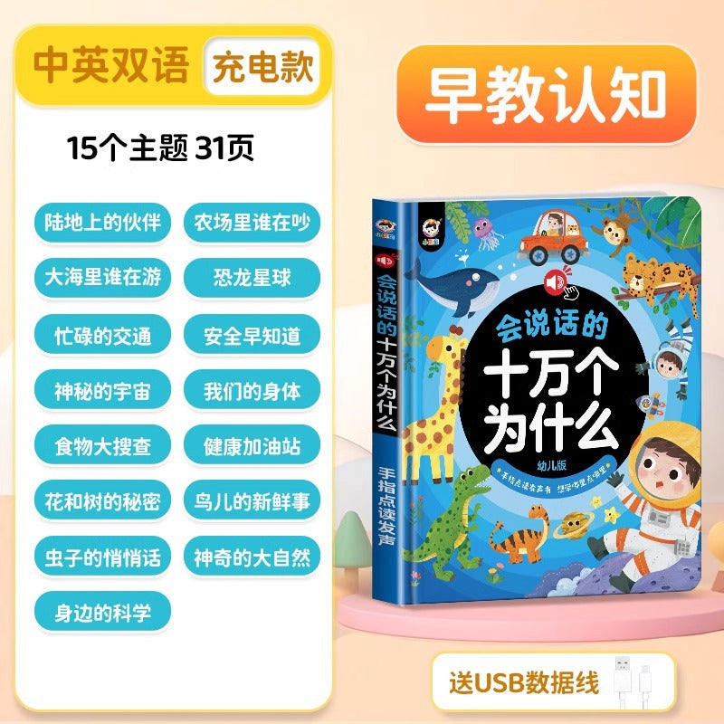 Talking early education audiobook - kindergarten children's enlightenment literacy interactive sound book - learning machine educational toy