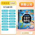 【touch-sensitive reading with 15 themes】100,000 whys