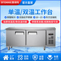 Commercial flat-top refrigerated work table 1.68m refrigerator freezer kitchen milk tea shop prep table