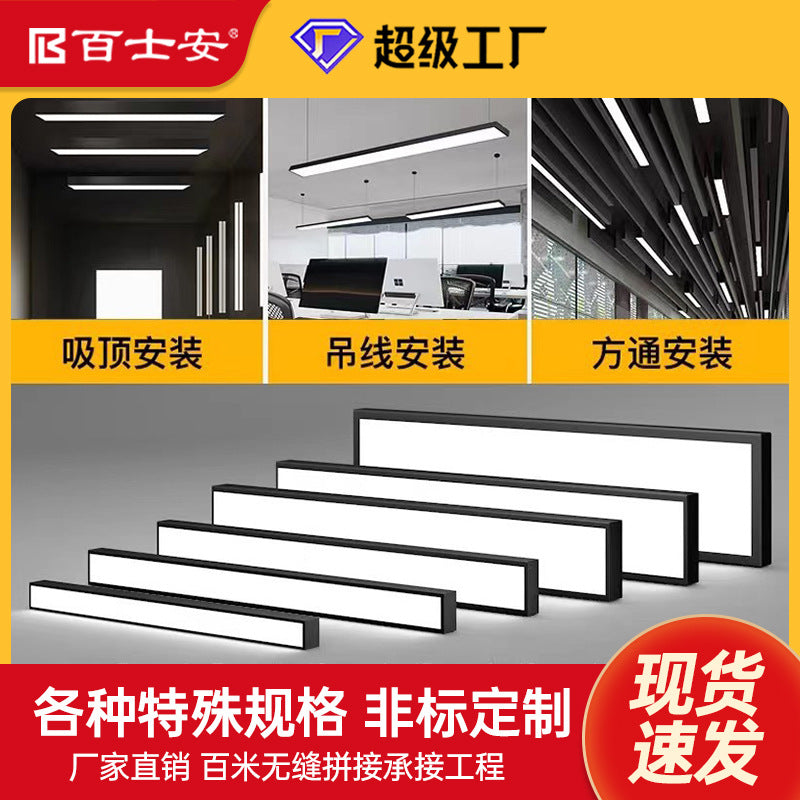 LED strip light office light supermarket Tiefangtong special strip light shop commercial lighting super bright line light