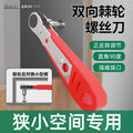 Bao lian two-way ratchet screwdriver - right angle adapter for tight spaces, phillips & slotted magnetic bit set