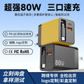 80w gan fast charger, compatible with android and apple devices, a+c dual-port phone charger
