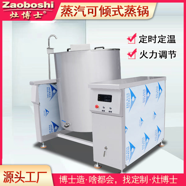 Electric steam steamer, wine sauce 600L large steamer, inclined cooking pot, soybean sauce, bean paste, tempeh
