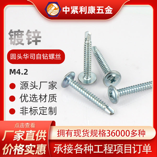 National standard galvanized round head Washi self-drilling screw manufacturer cross groove drill tail dovetail self-tapping screw bolt