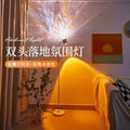 Double-headed water ripple atmosphere lamp, popular sunset lamp, table lamp, floor lamp, living room live broadcast room background sunset lamp