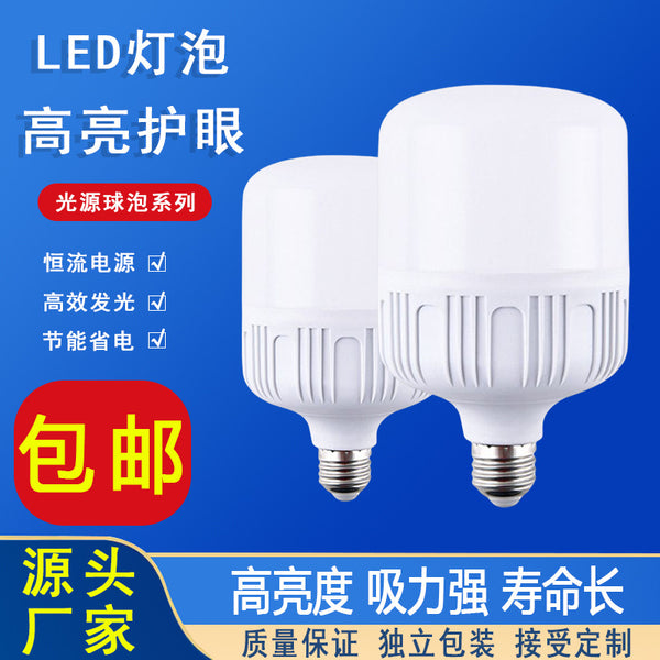 Manufacturer wholesale led energy-saving lamps led bulbs, household e27 screw energy-saving high-power super bright led bulbs
