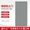 Class a steel fire door single opening double fire safety engineering door finished steel thermal insulation fire door wholesale