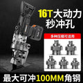 Electric hydraulic punching machine manual small punching machine satchel type angle iron stainless steel channel steel opening punching handy gadget