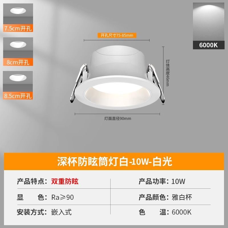 Led anti-dizziness downlight embedded ceiling hole light concealed living room aisle simple light opening 7.5cm 8.5cm