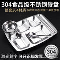 304 stainless steel lunch tray - five/six compartment, student/adult divided, thickened square meal plate/lunch box - direct from the manufacturer