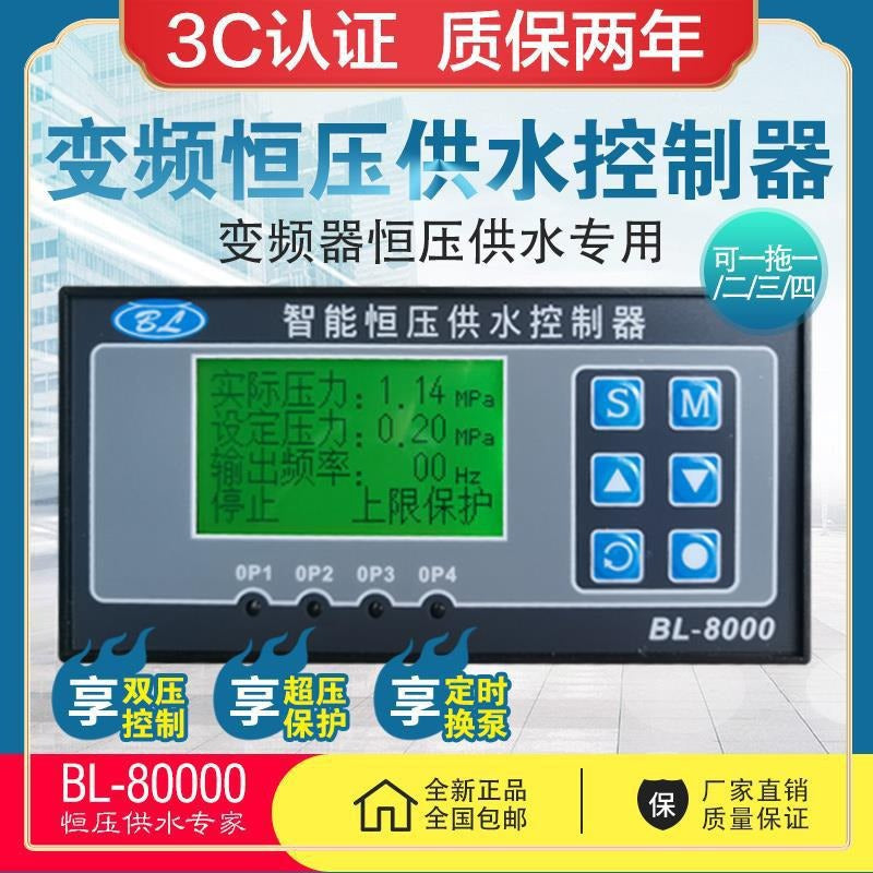 BL8000 frequency conversion constant pressure water supply controller liquid crystal sleep timing one-to-five water pump constant pressure water supply distribution box