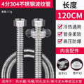 304 stainless steel [120cm] explosion-proof and leak-proof (with small wrench)