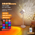 White pole [desk lamp model] water ripple + sunset red rgb16 colors + remote control