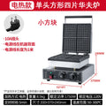 Commercial waffle maker - four-slice square waffle iron - electric waffle maker - grid waffle machine - coffee shop waffle maker