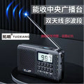 Tuoxiang t-6621 full-band elderly radio portable elderly portable fm automatic station radio