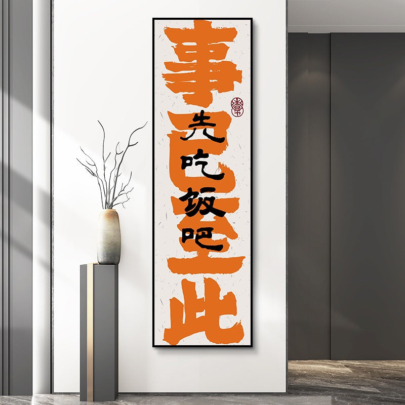 Clink glasses, orange calligraphy, text, restaurant, pub, restaurant, box room, Guochao decorative painting, wall painting