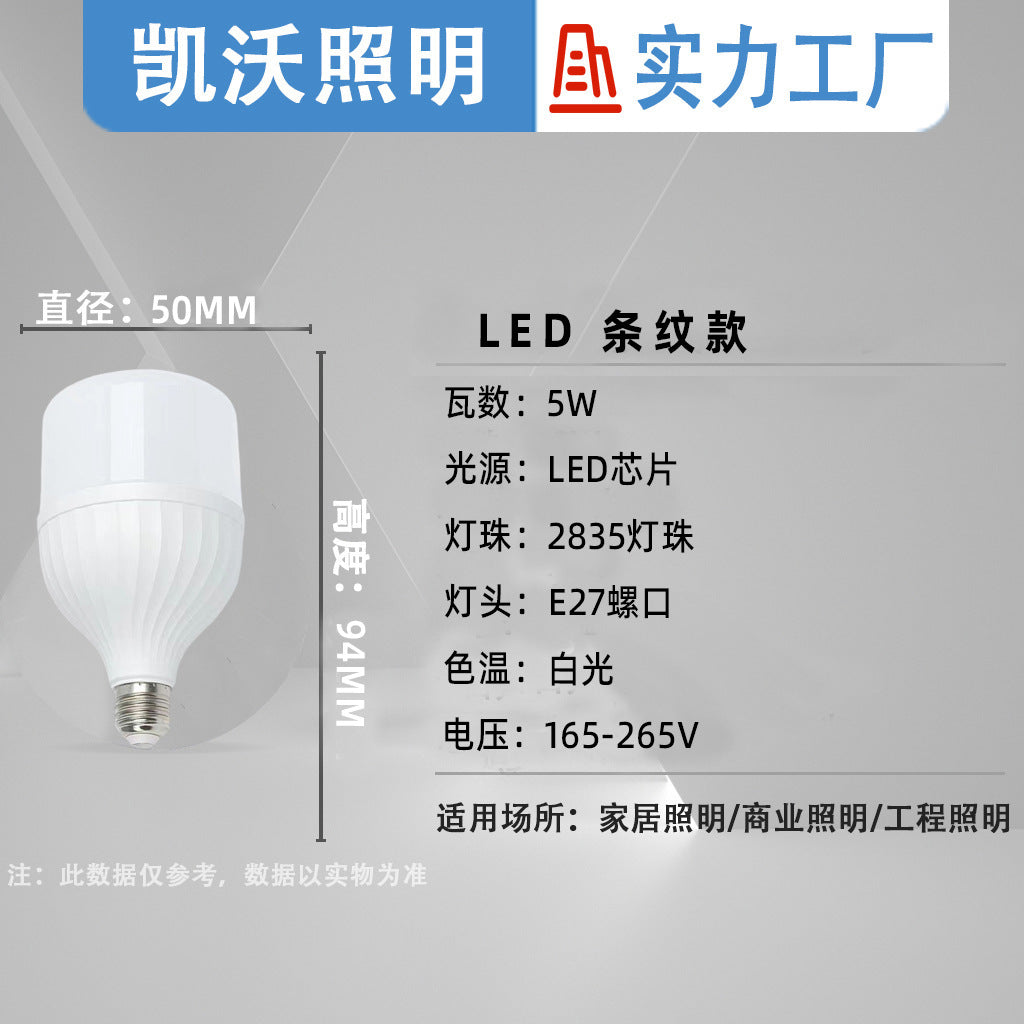 Customized led energy-saving lamp striped light bulb, high-brightness and power-saving shopping mall eye protection lighting ball bulb + white light E27 screw