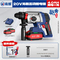 personalized nanwei brushless 26 light lithium electric hammer four-function hammer pick drill impact drill high-power power tool