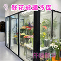 Complete glass cold storage system for flowers: professional glass conservatory, refrigerated flower display case, and air-cooled showcase for florists