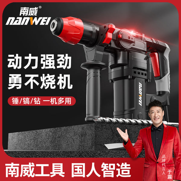 Nanwei electric hammer electric pickaxe electric drill multi-function high-power impact drill three-purpose industrial concrete power tool household