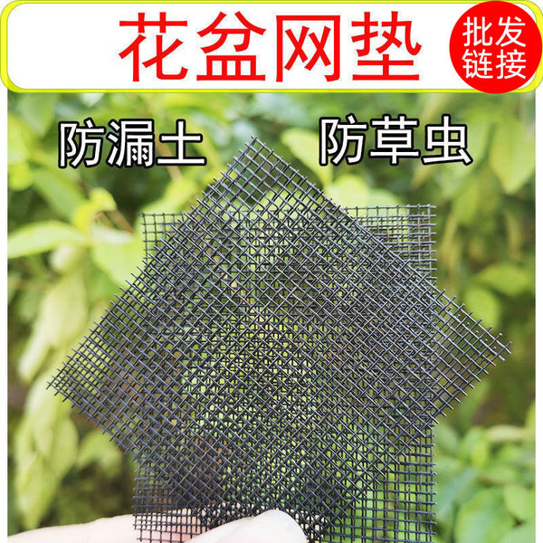 Flower pot bottom hole pad mesh gasket bottom mesh gasket leak-proof mesh bottom leak-proof soil base mesh mat bottom mesh